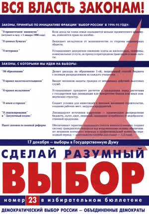ВСЯ ВЛАСТЬ ЗАКОНАМ!