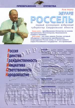 ПРЕОБРАЖЕНИЕ ОТЕЧЕСТВА