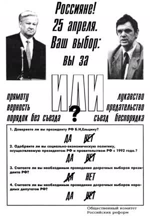 Россияне! 25 апреля. Ваш выбор