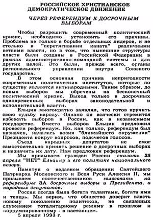ЧЕРЕЗ РЕФЕРЕНДУМ К ДОСРОЧНЫМ ВЫБОРАМ