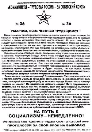 РАБОЧИМ, ВСЕМ ЧЕСТНЫМ ТРУДЯЩИМСЯ!