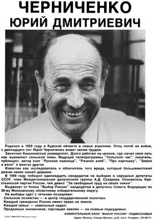 ЧЕРНИЧЕНКО ЮРИЙ ДМИТРИЕВИЧ