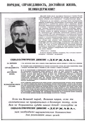 ПОРЯДОК, СПРАВЕДЛИВОСТЬ, ДОСТОЙНАЯ ЖИЗНЬ, ВЕЛИКОДЕРЖАВИЕ!