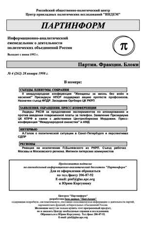 Партинформ. — 1998. — № 4