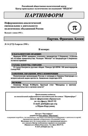 Партинформ. — 1998. — № 14