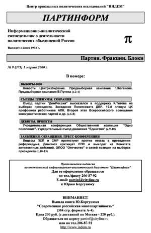 Партинформ. — 2000. — № 9