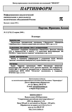 Партинформ. — 2000. — № 12