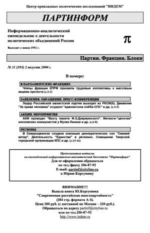 Партинформ. — 2000. — № 31