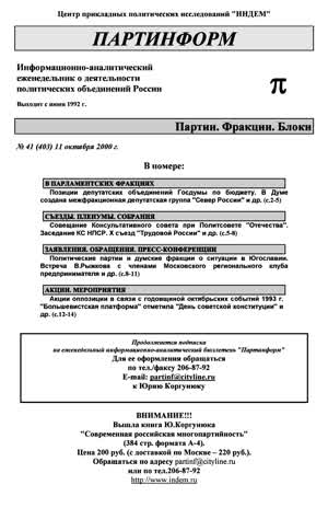Партинформ. — 2000. — № 41