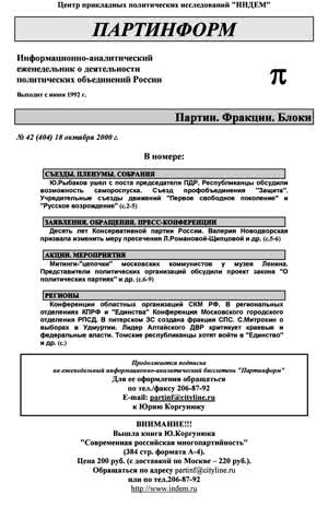 Партинформ. — 2000. — № 42