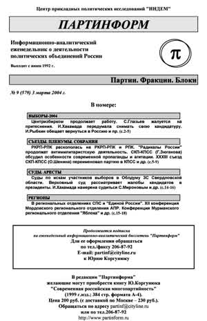 Партинформ. — 2004. — № 9
