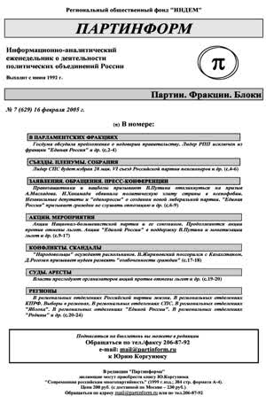 Партинформ. — 2005. — № 7