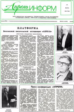 Апрель-информ