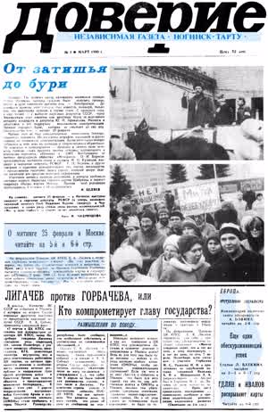 Доверие