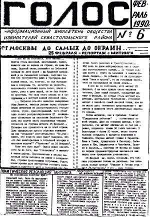 Голос