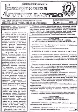 Гражданское достоинство