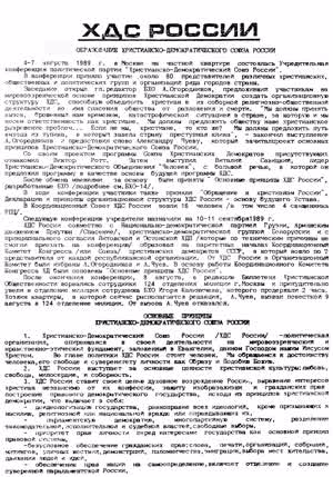 ХДС России