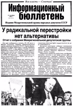 Информационный бюллетень