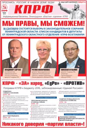 КПРФ. Информационный бюллетень. — 2016