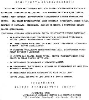 КОММУНИСТЫ, ОБЪЕДИНЯЙТЕСЬ!
