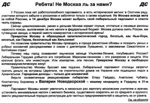 Ребята! Не Москва ль за нами?