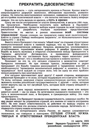 ПРЕКРАТИТЬ ДВОЕВЛАСТИЕ!