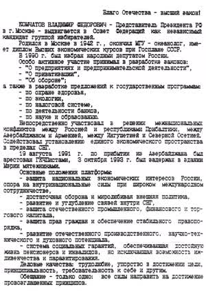 Благо Отечества — высший закон!