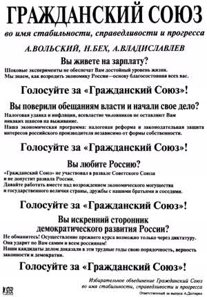 ГРАЖДАНСКИЙ СОЮЗ во имя стабильности, справедливости и прогресса
