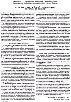 Обращения лидера ЛДПР В.В. Жириновского к избирателям и молодежи