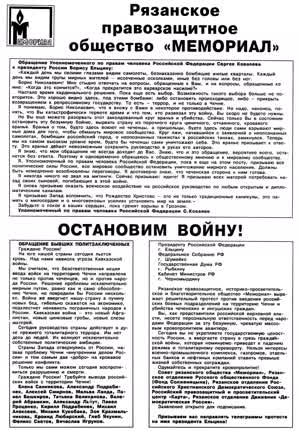 Обращение Уполномоченного по правам человека Российской Федерации Сергея Ковалева