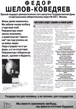 ФЕДОР ШЕЛОВ-КОВЕДЯЕВ