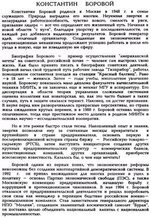 КОНСТАНТИН БОРОВОЙ
