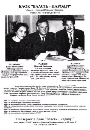 БЛОК “ВЛАСТЬ — НАРОДУ!"