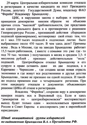 29 марта Центральная избирательная комиссия отказала в регистрации...
