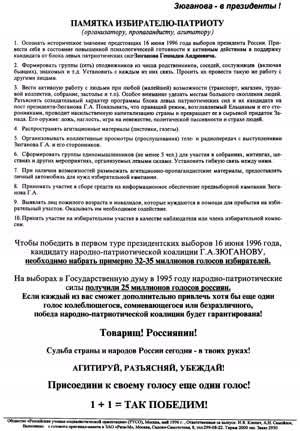 ПАМЯТКА ИЗБИРАТЕЛЮ-ПАТРИОТУ