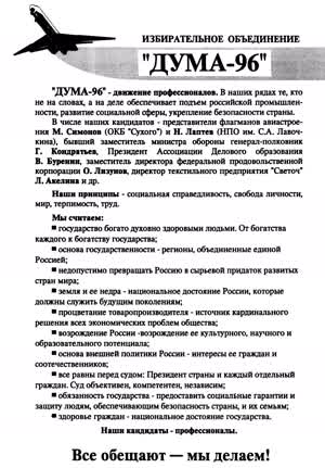 ИЗБИРАТЕЛЬНОЕ ОБЪЕДИНЕНИЕ "ДУМА-96"