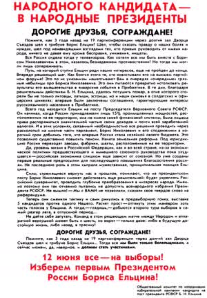 НАРОДНОГО КАНДИДАТА — В НАРОДНЫЕ ПРЕЗИДЕНТЫ