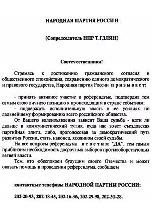 Соотечественники!