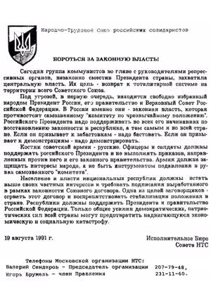 БОРОТЬСЯ ЗА ЗАКОННУЮ ВЛАСТЫ