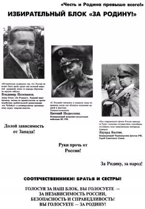 Честь и Родина превыше всего!