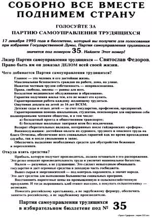 СОБОРНО ВСЕ ВМЕСТЕ ПОДНИМЕМ СТРАНУ