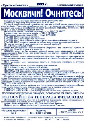 "Русские ведомости» 1993 г. Специальный выпуск