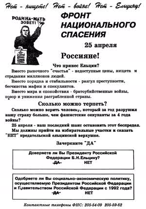 Нет — нищете! Нет — войне! Нет — Ельцину!