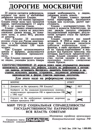 Спецвыпуск газеты Российского комсомола "Бумбараш" к референдуму 25.04.1993