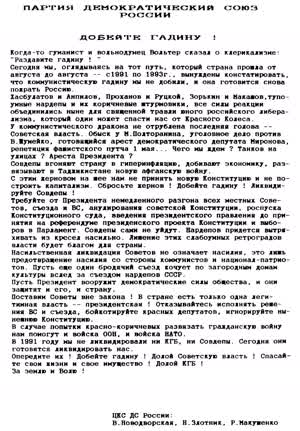 ДОБЕЙТЕ ГАДИНУ!