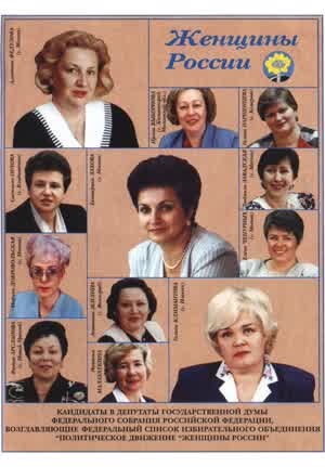 Женщины России