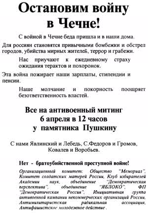Остановим войну в Чечне!