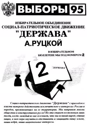 В ИЗБИРАТЕЛЬНОМ БЮЛЛЕТЕНЕ МЫ ПОД НОМЕРОМ 2
