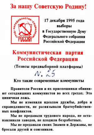 За нашу Советскую Родину!