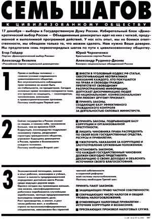 СЕМЬ ШАГОВ К ЦИВИЛИЗОВАННОМУ ОБЩЕСТВУ
